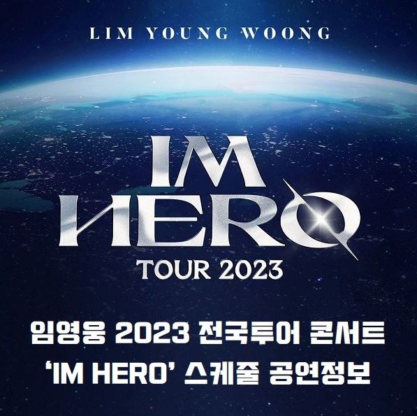 임영웅 콘서트 2023