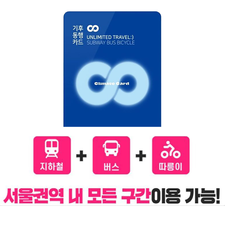 기후동행카드 신청 경기도 서울 아이폰 삼성페이