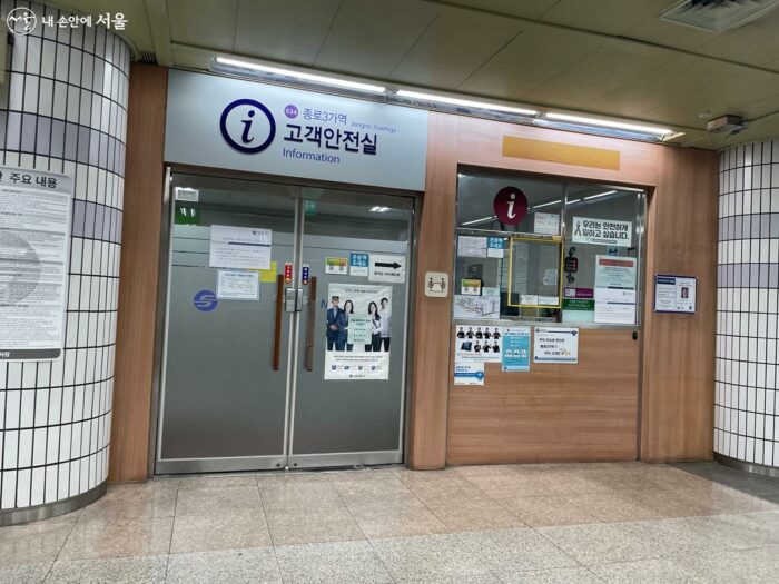 지하철 고객안전실(서울지하철)